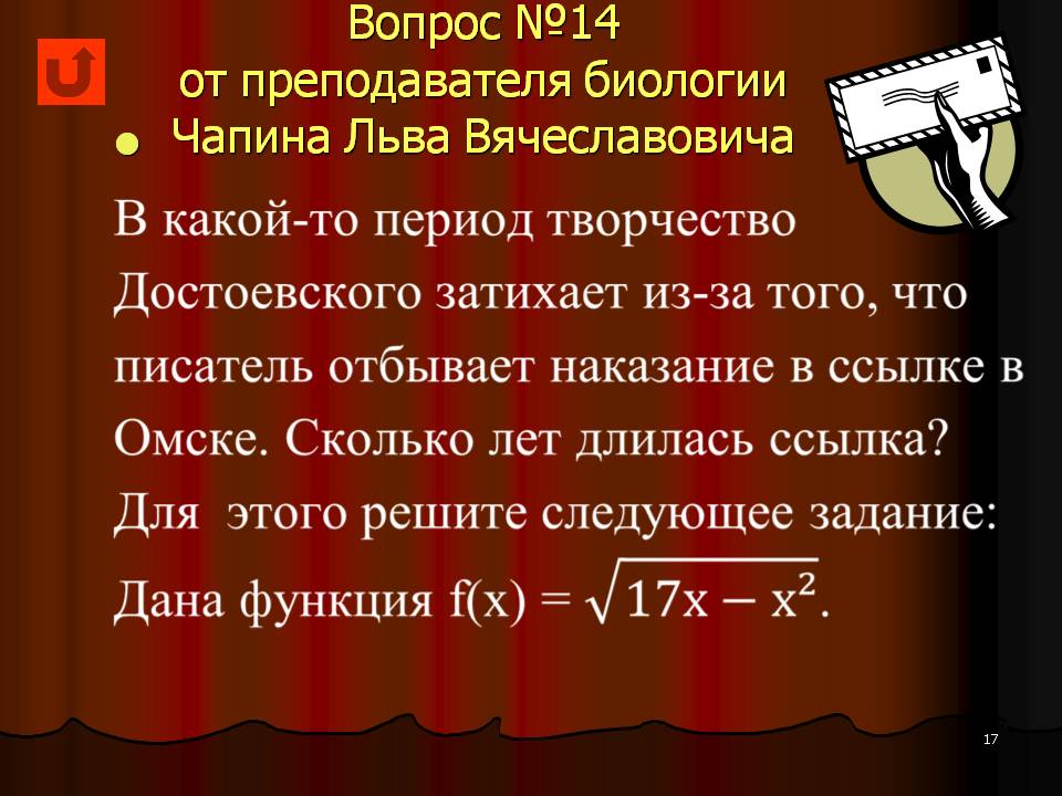 Cценарий мероприятия Достоевский и математика Слайд 17